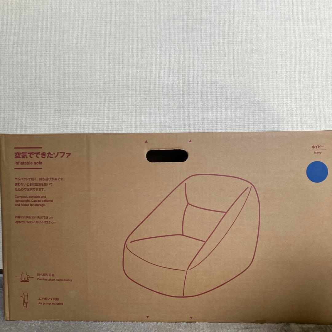 無印空気でできたソファ　ネイビー