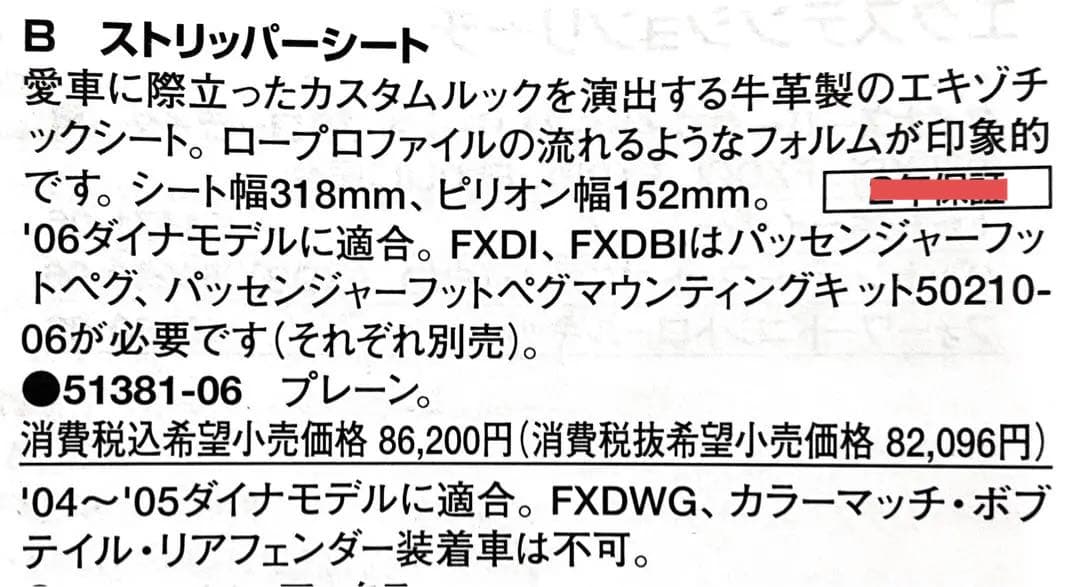ハーレー純正シート　FXDBI ストリッパーシート