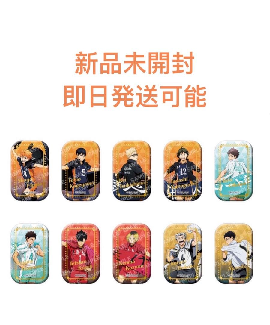 ハイキュー！！スクエア缶バッジ【BOX】（横断幕第1弾）新品未開封