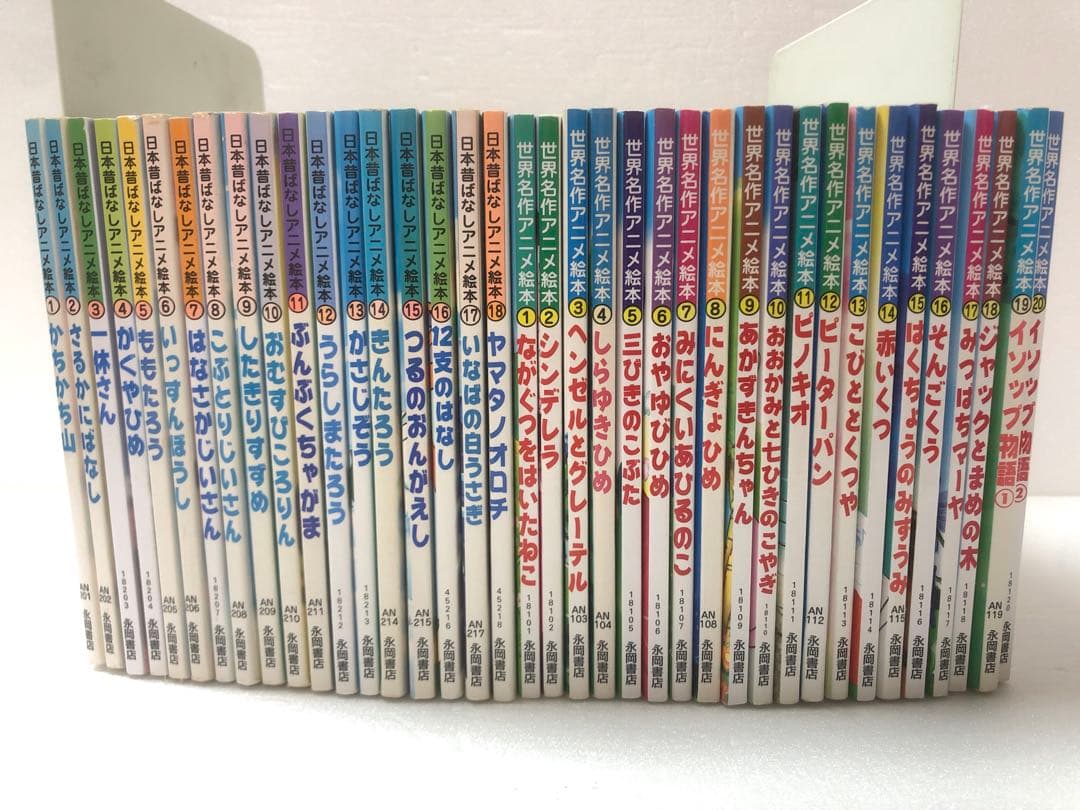 世界名作アニメ絵本 20冊 日本昔ばなしアニメ絵本 18冊 計38冊セット