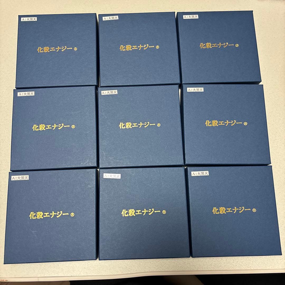 化殺エナジー 大黒天　9個セット