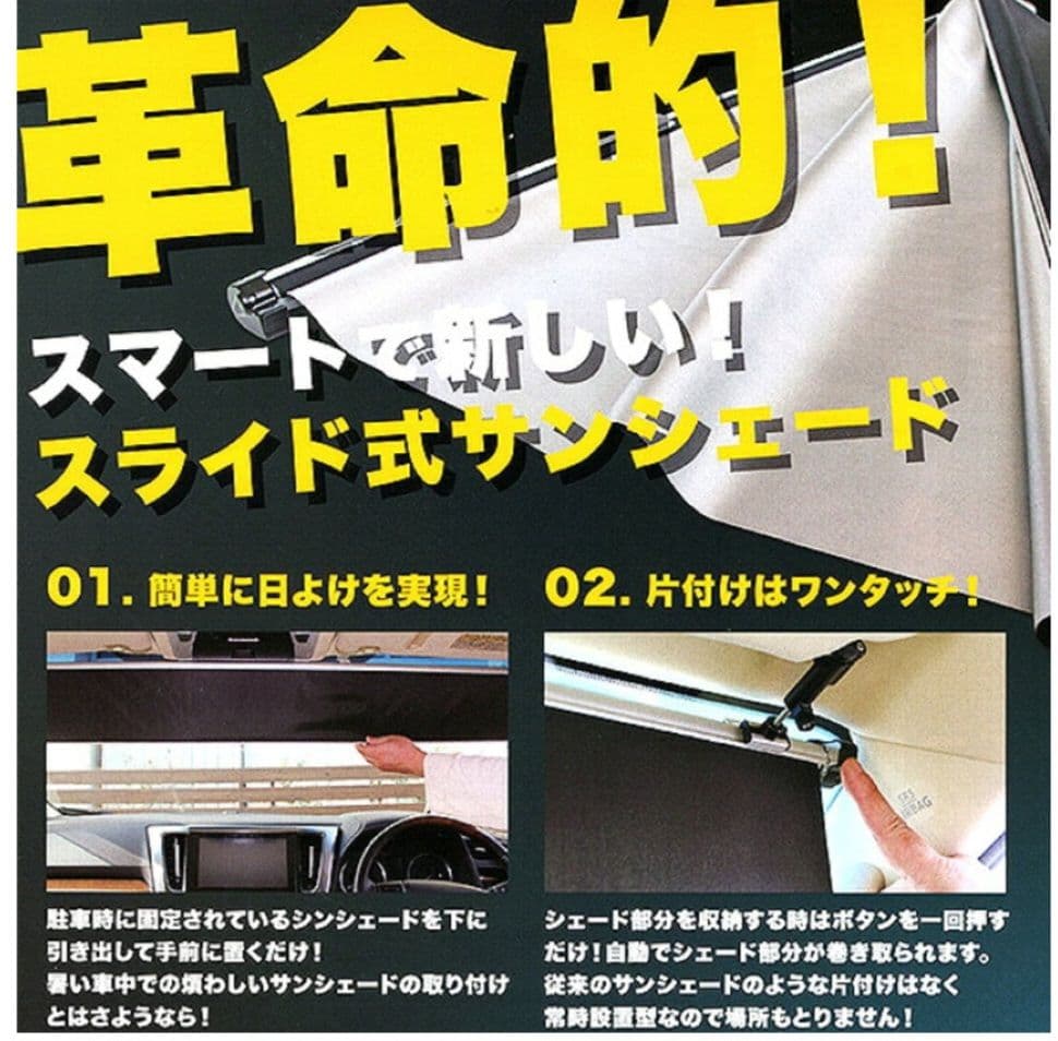 スライド式サンシェード ブラック