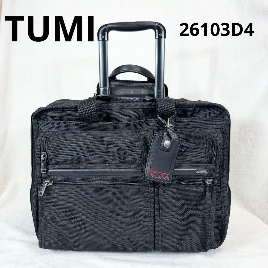 【良品】廃盤 TUMI トゥミ キャリーバッグ　機内持込可能 26103D4