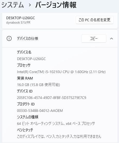 【10世代 i5】13.3型 dynabook S73/FR 16GB オフィス
