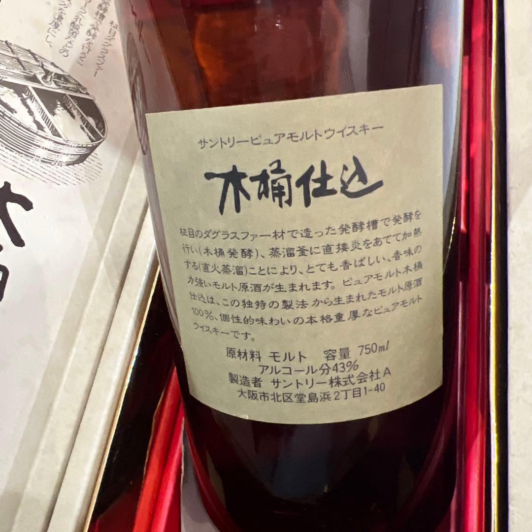 木桶仕込 1981年 750ml 43%