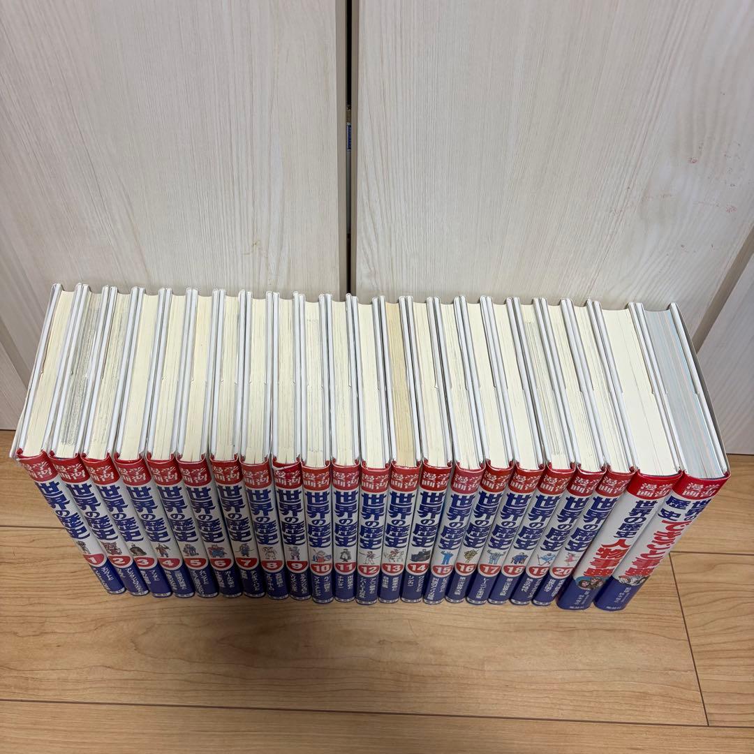 世界の歴史 全20巻セット　集英社　別冊事典2冊付き