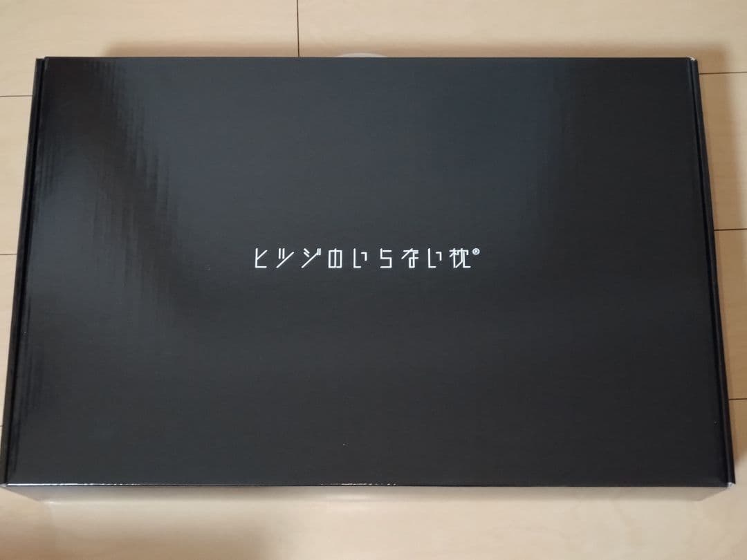 ヒツジのいらない枕 ー至極ー