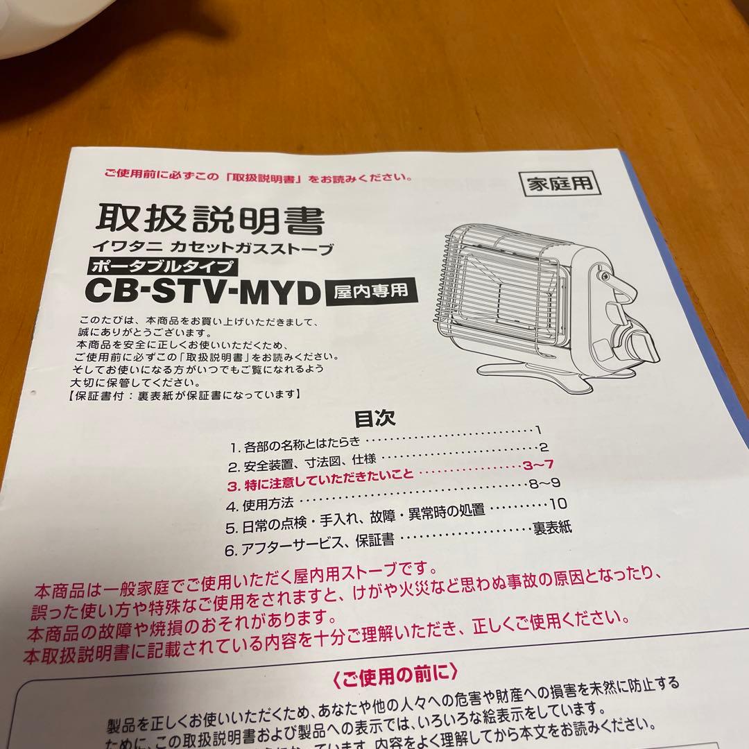 T*o様 3回使用　イワタニ カセットガスストーブ マイ暖　ポータブルタイプ