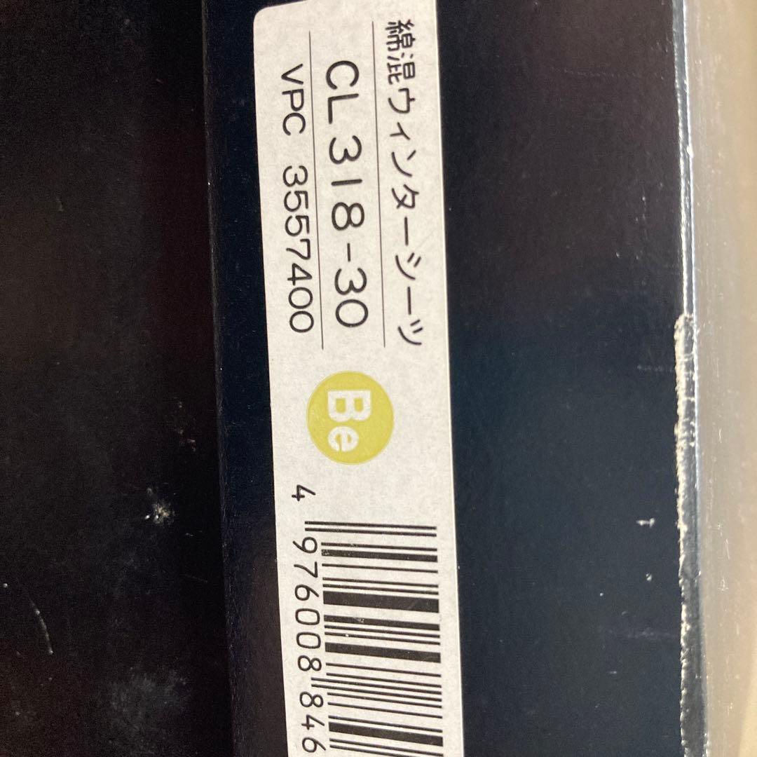 セリーヌ　パットシーツ　ウィンターシーツ　2枚セット　シングル