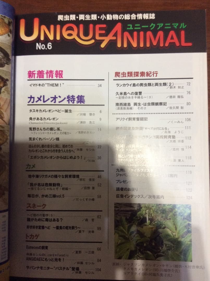 UNIQUE ANIMAL ユニークアニマル 創刊〜第8号 全8冊 東海メディア