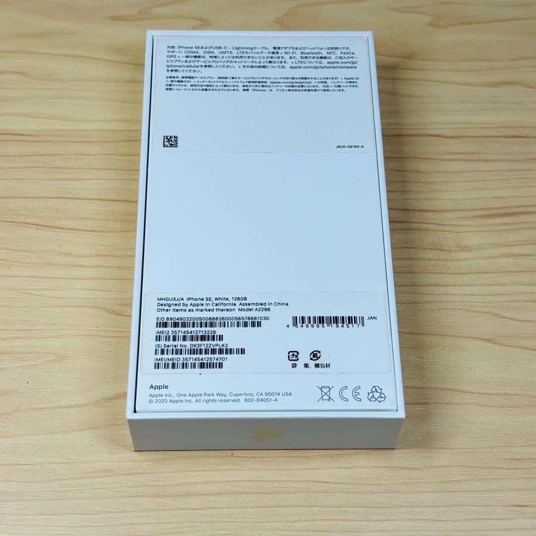 Apple iPhone SE2 Simフリー ホワイト 128GB
