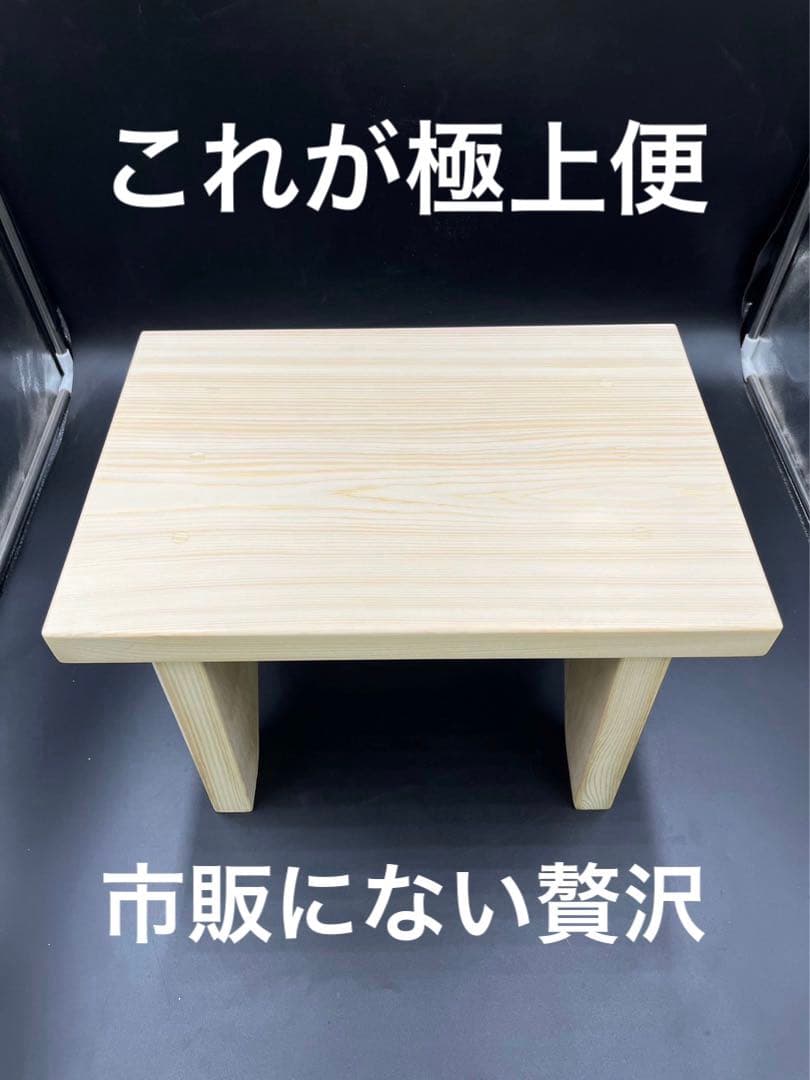 [即購入OK] 特大サイズ！高野槙　超豪華赤身風呂椅子　スツール　新品未使用