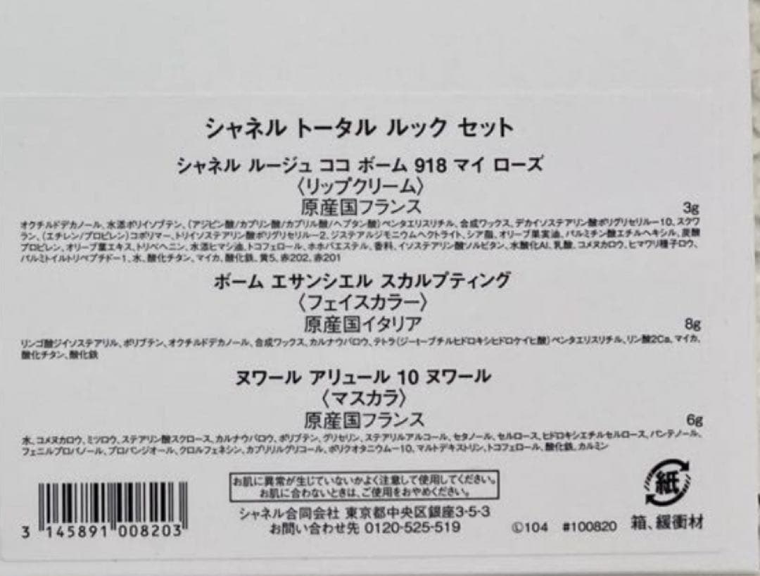 新品シャネル 2024年 限定 クリスマスコフレセット