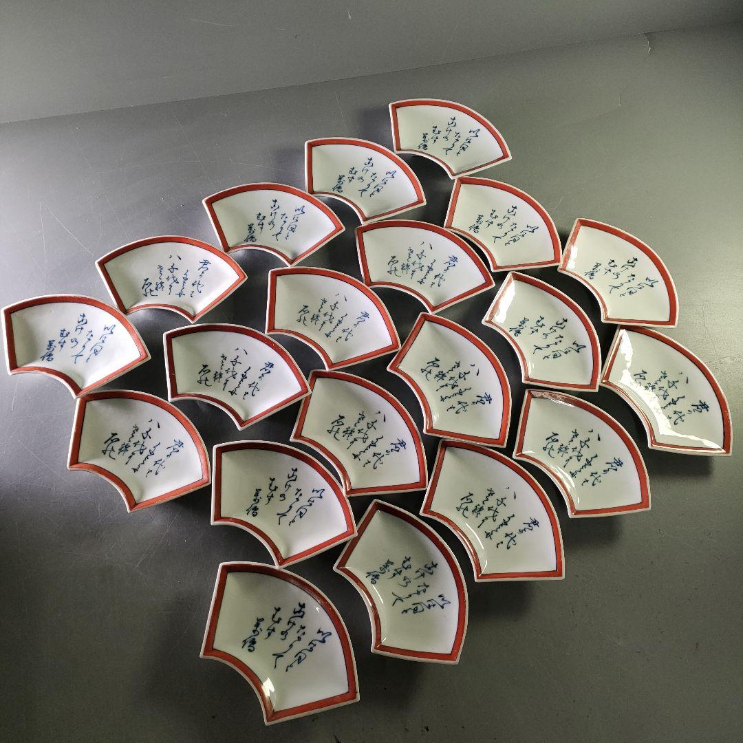 A1209-4/有田焼/平安青峯 造/染付扇形銘々皿20客/和食器/懐石道具/