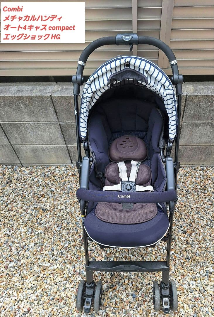 【送料込み】Combiメチャカルハンディオート4キャスコンパクト ベビーカー