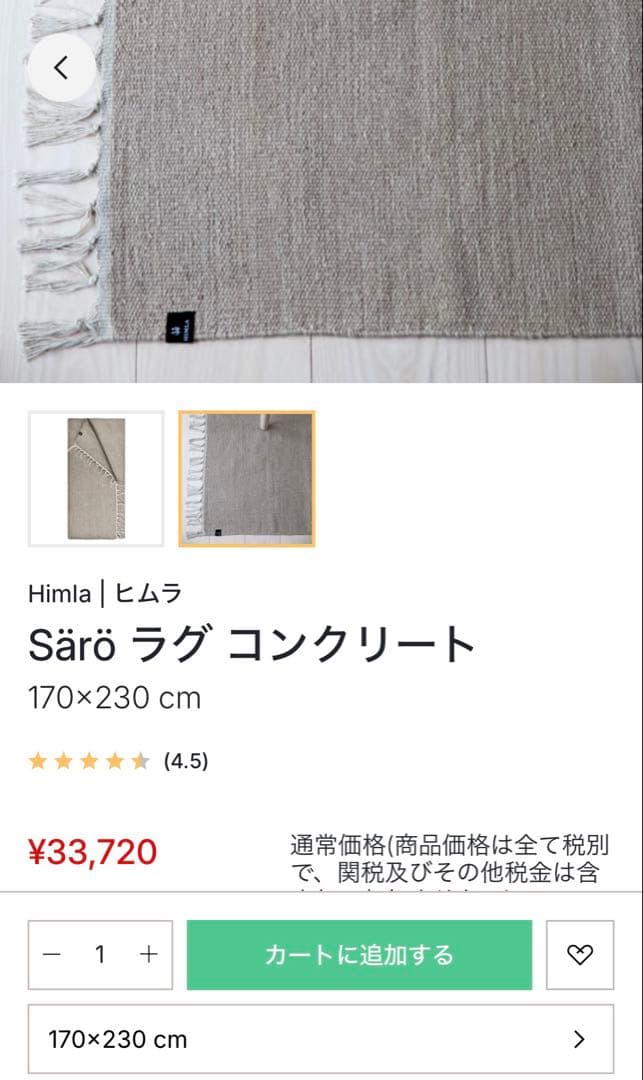 Himla Särö ラグ コンクリート 170×230 cm