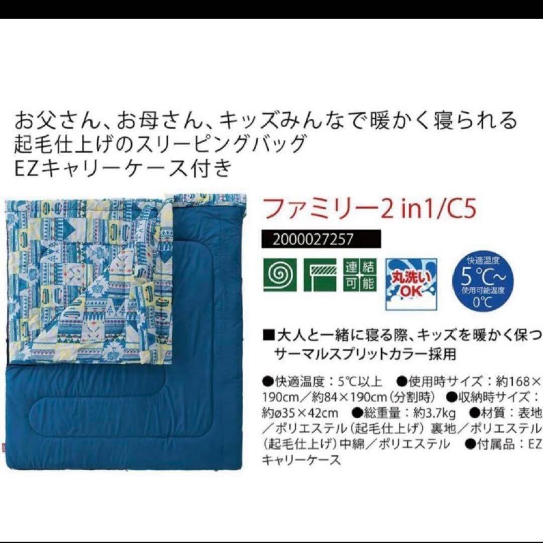 Coleman コールマン　ファミリー2in1 C5 シュラフ　寝袋