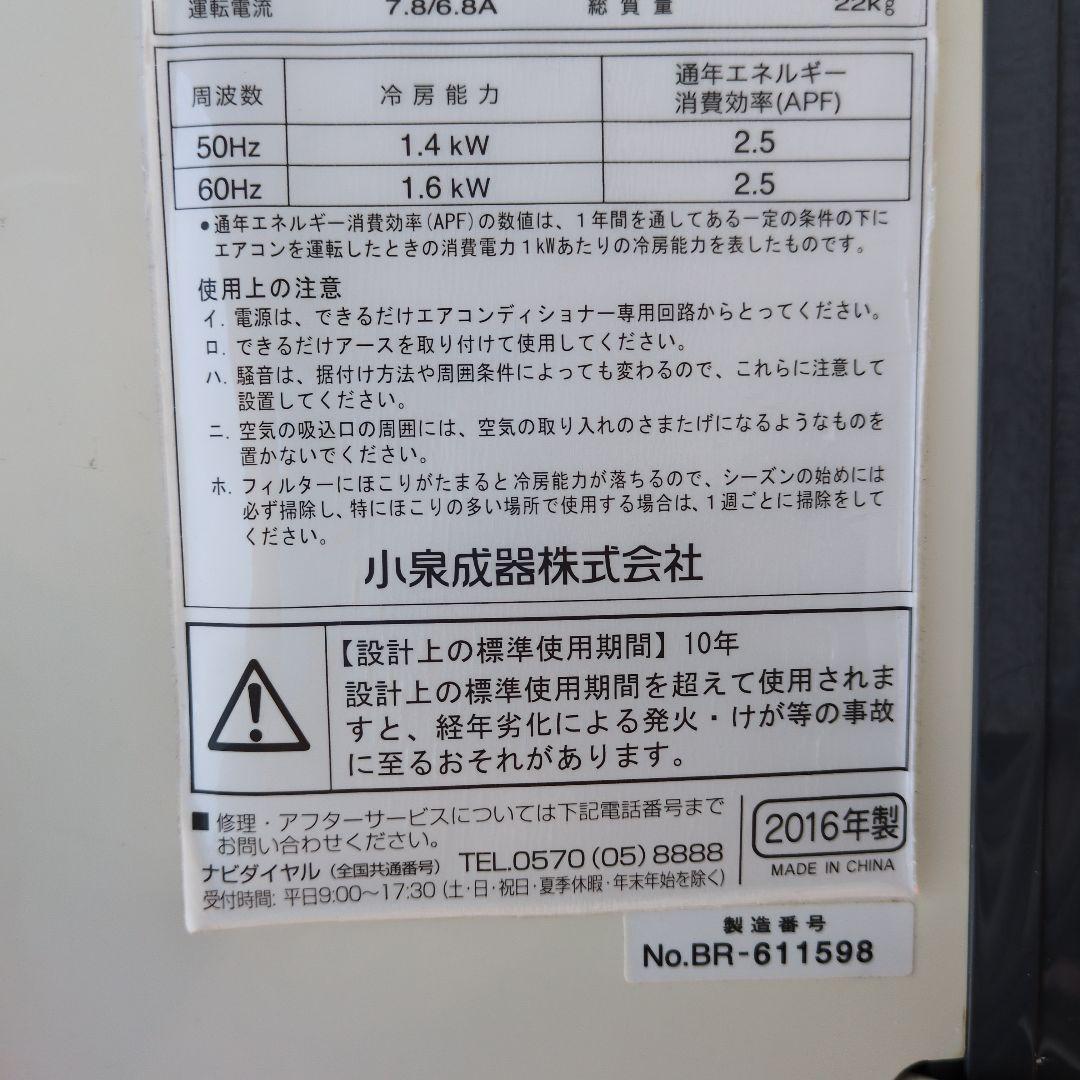 窓用エアコン ホワイト 冷房機能　ウィンド型ルームエアコン。小泉成器。ほぼ未使用