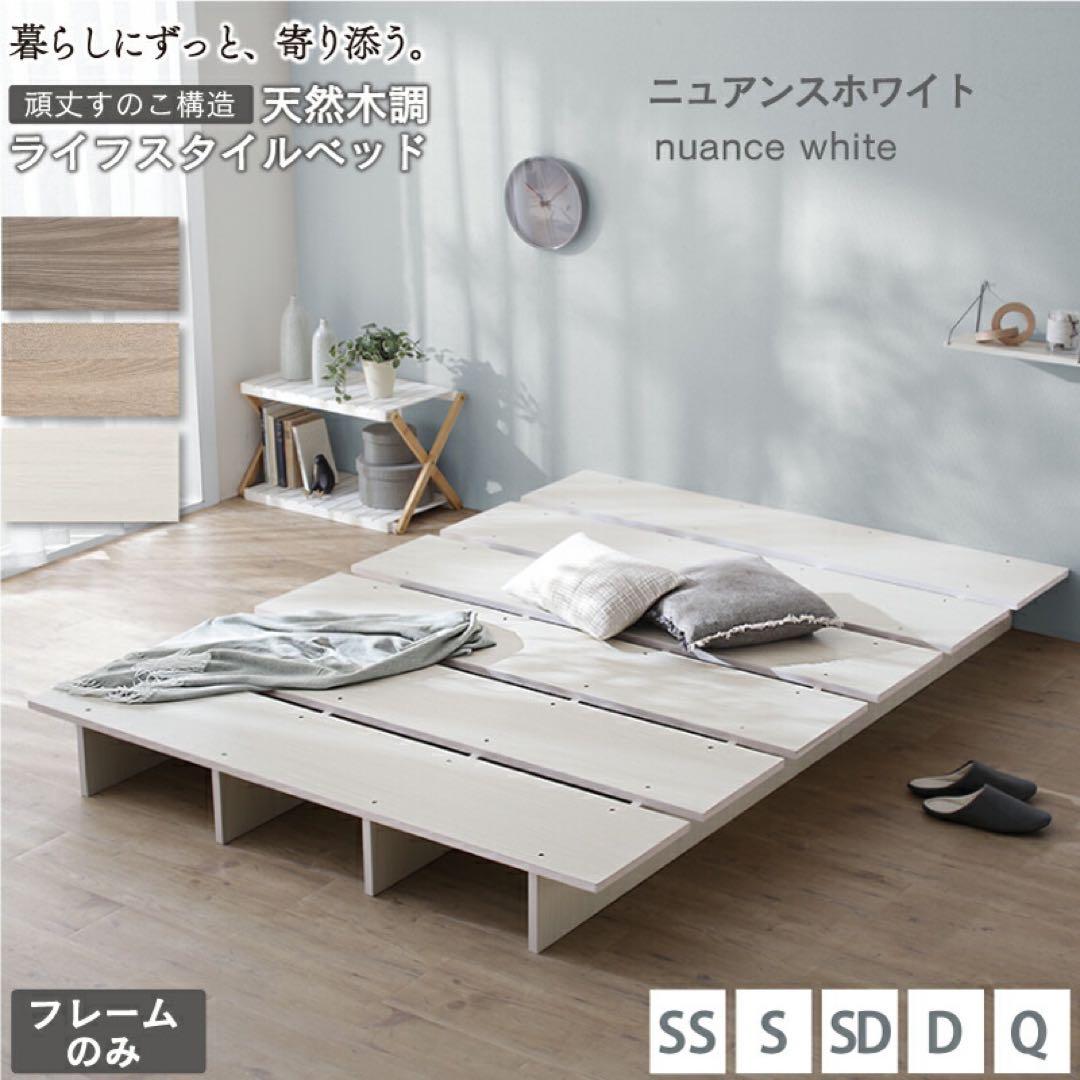 頑丈すのこ構造！天然木調ライフスタイルペット ダブル（フレームのみ）