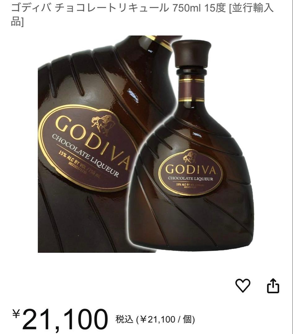 新品未開封ゴディバ GODIVA チョコレートリキュール　750ml