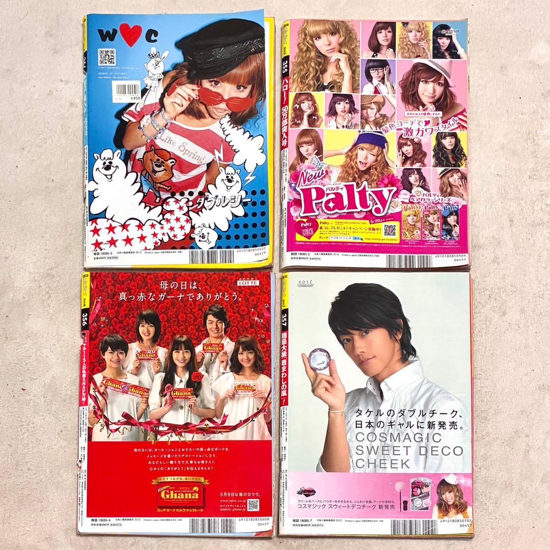 ＊Popteen＊雑誌 まとめ売り セット売り 菅野結衣 船山久美子 くみっきー