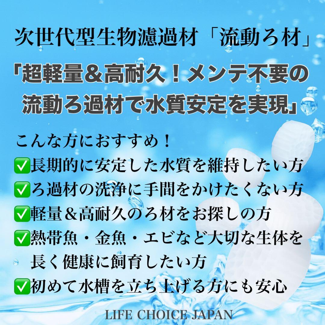 流動濾過材 MBBR ろ材 水質浄化 業務用50L 市場最安値 新品