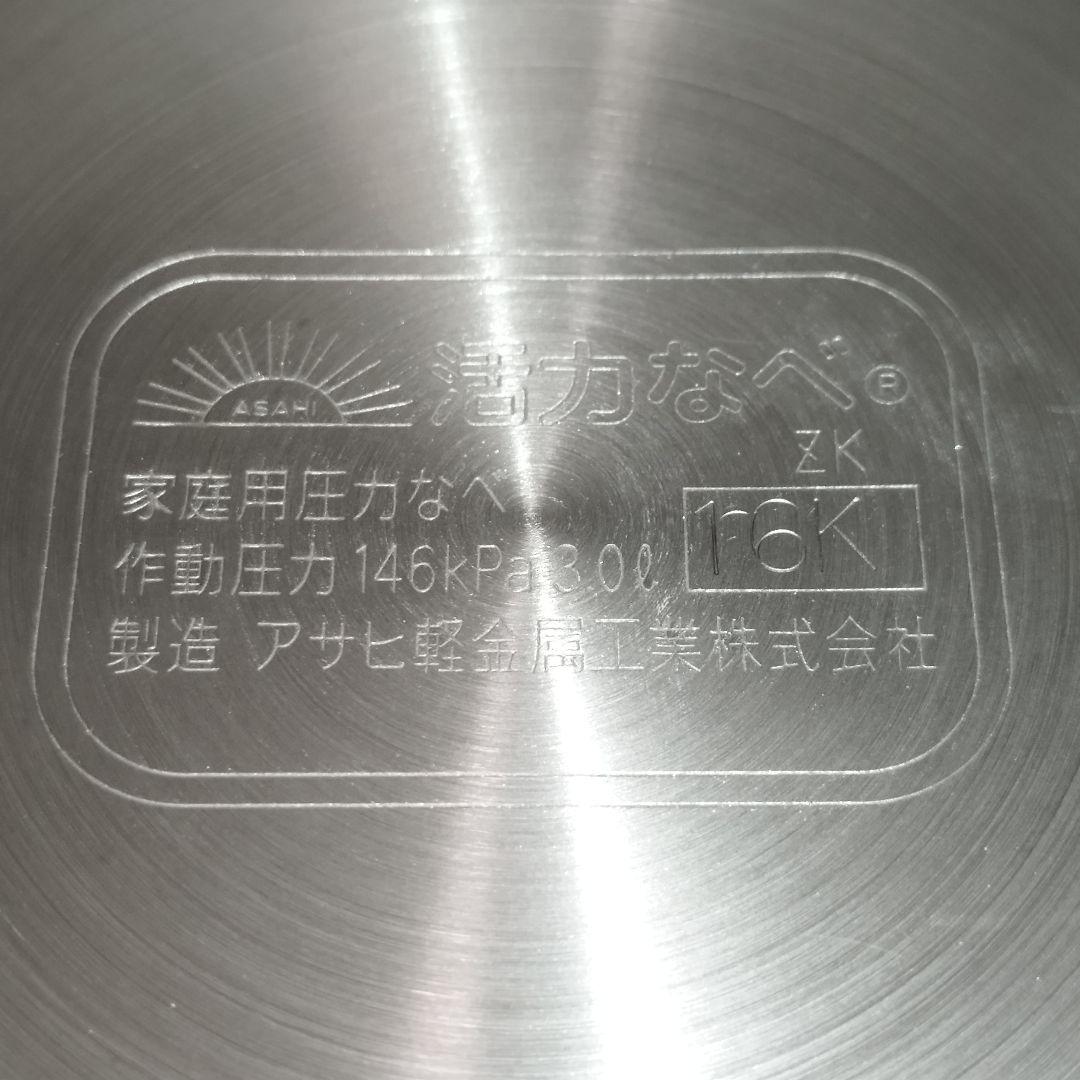 【未使用】アサヒ軽金属　ゼロ活力鍋 ZK型　3.0L Mサイズ