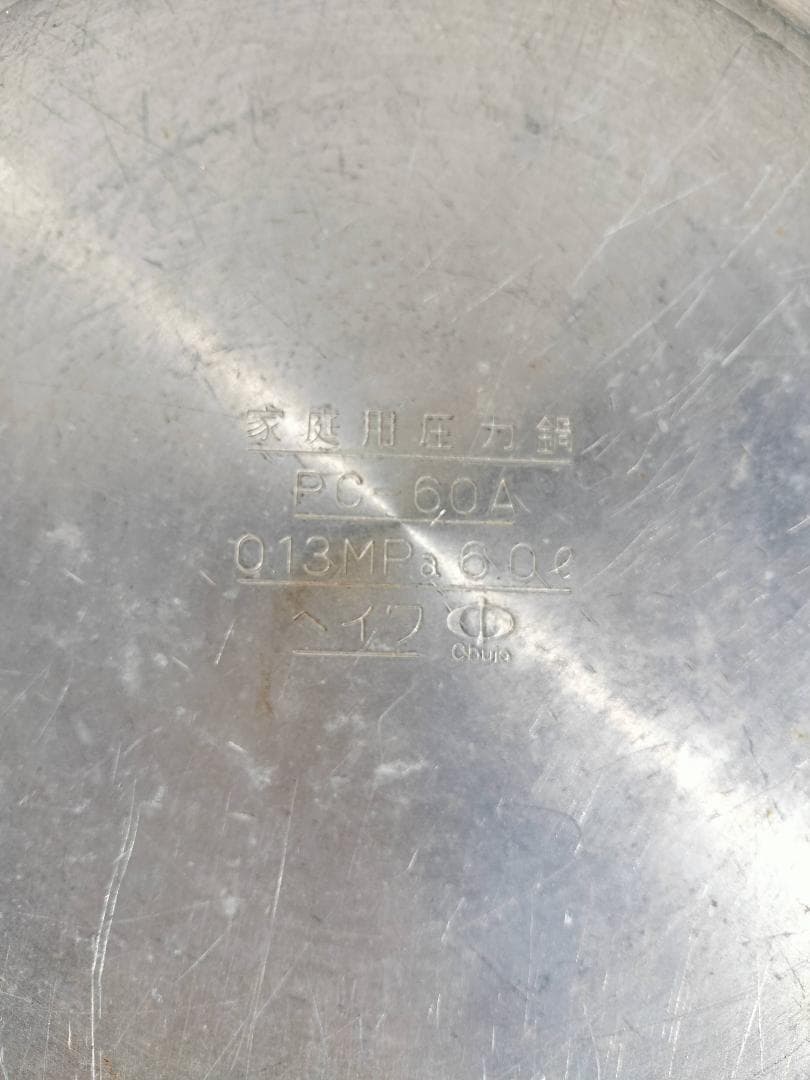 圧力鍋 peace ヘイワ PC60A（直炊1升炊・内鍋8合炊）