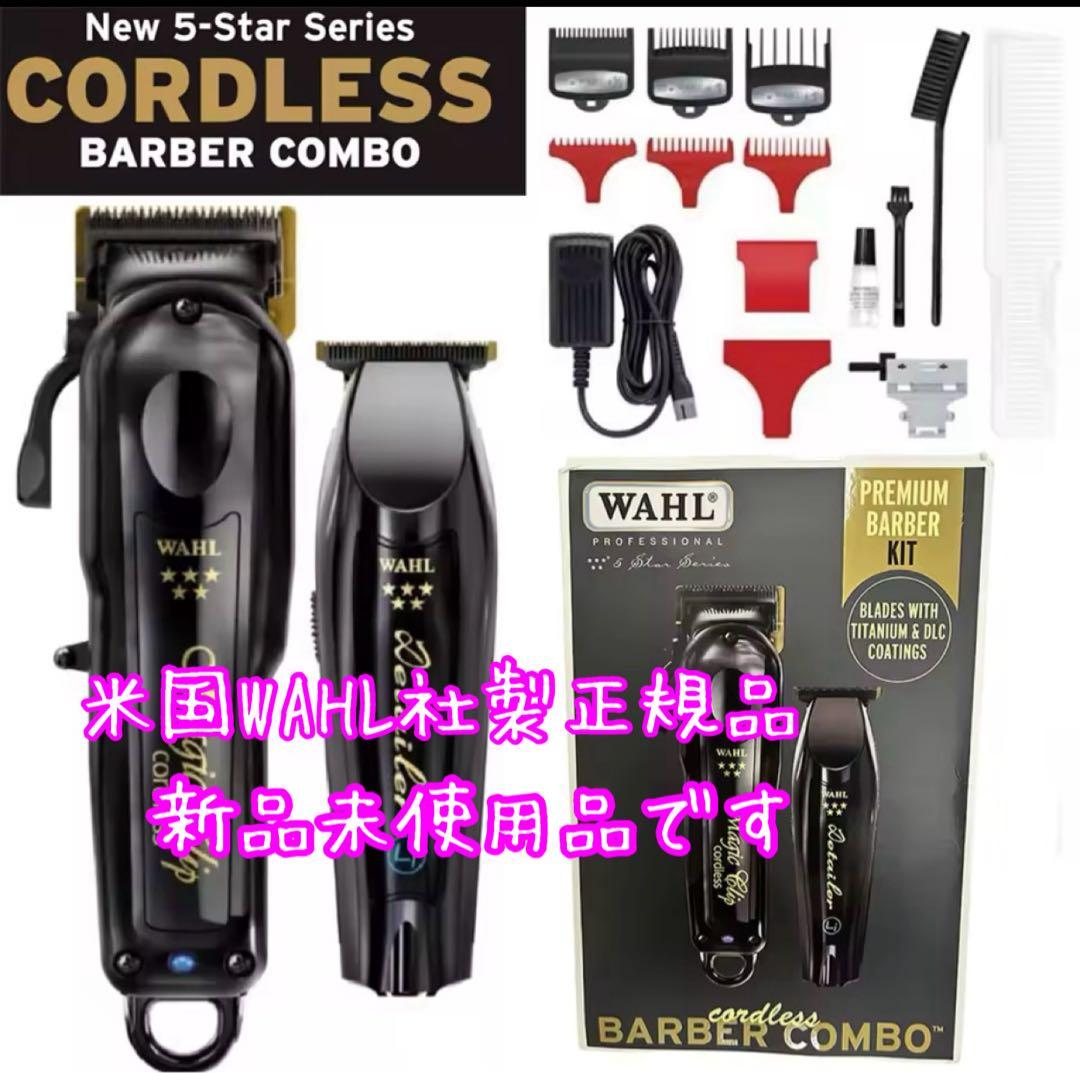 ウォールバリカン　Wahl Magic Clip & Detailerセット