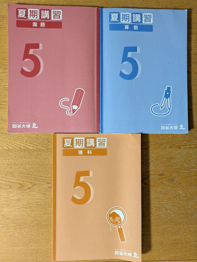 四谷大塚　予習シリーズ/週テスト/各期講習　5年6年