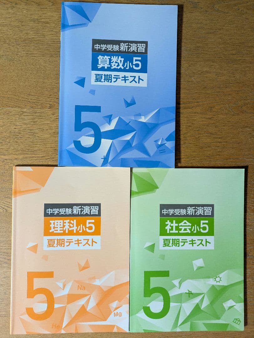 四谷大塚　予習シリーズ/週テスト/各期講習　5年6年