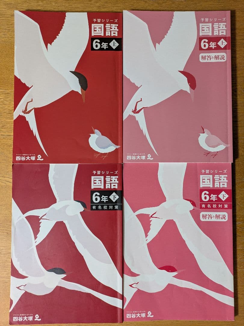 四谷大塚　予習シリーズ/週テスト/各期講習　5年6年