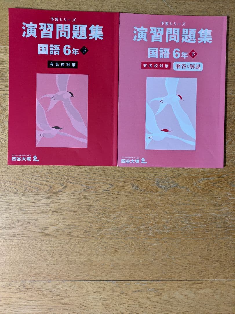 四谷大塚　予習シリーズ/週テスト/各期講習　5年6年