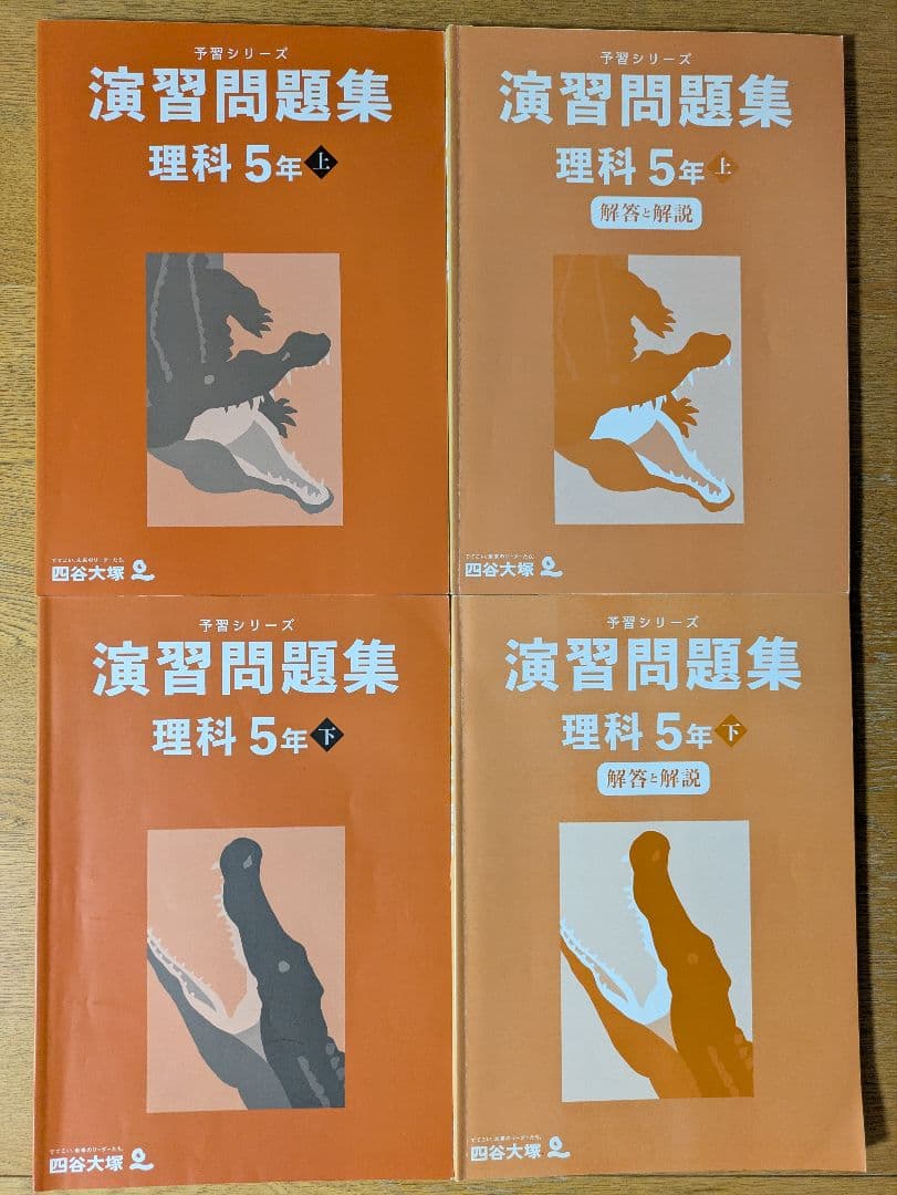 四谷大塚　予習シリーズ/週テスト/各期講習　5年6年