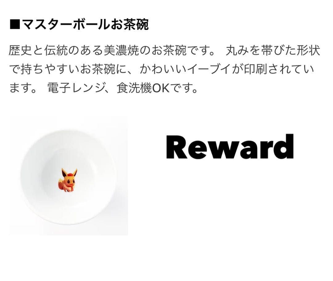 マスターボール モンスターボール スーパーボール 美濃焼 お茶碗 3点新品未開封