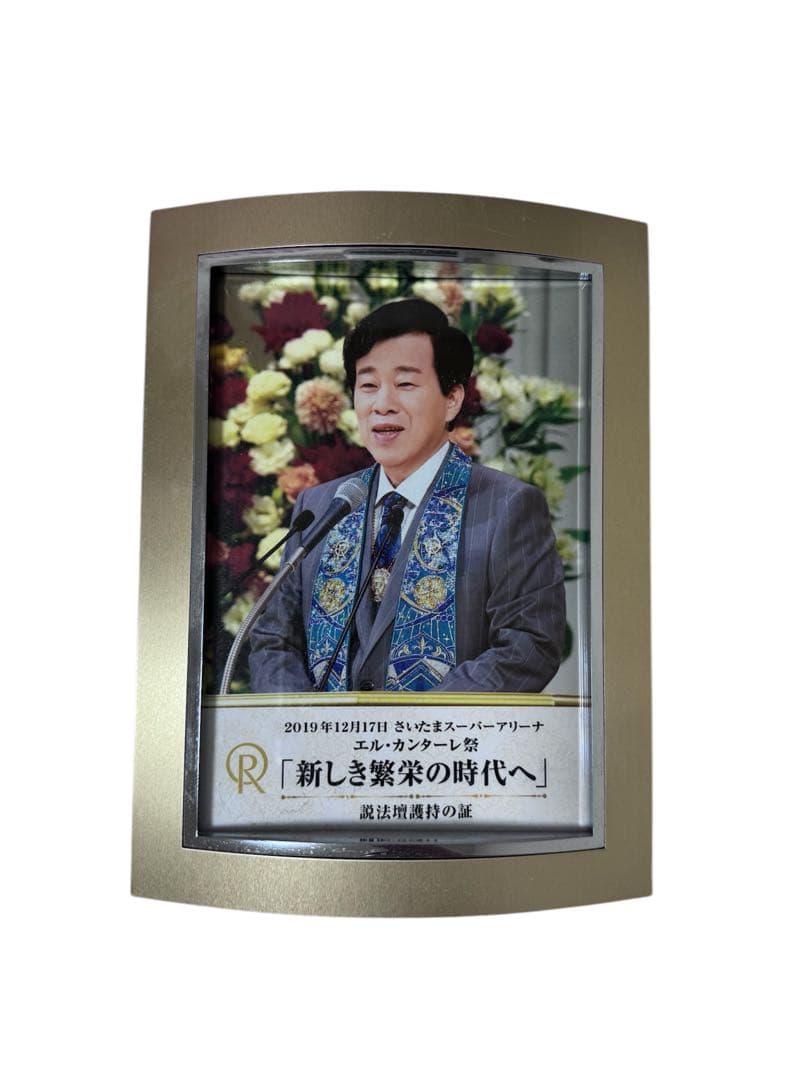 大川隆法　写真3枚セット