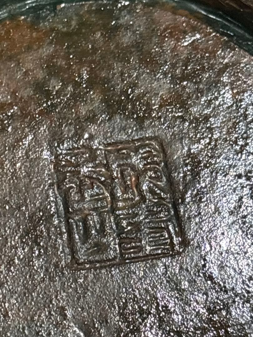 鋳銅 花瓶 双耳壺 銘入り 中国古典文様 青銅器風 古美術