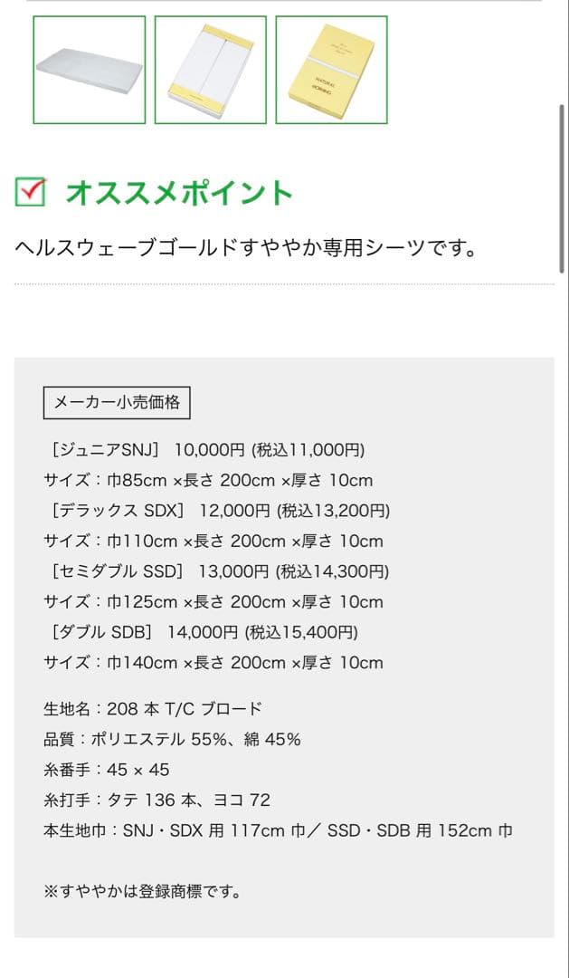 ★新品未使用★全健会ヘルスウェーブD.C.Versionダブルサイズ&シーツ2種