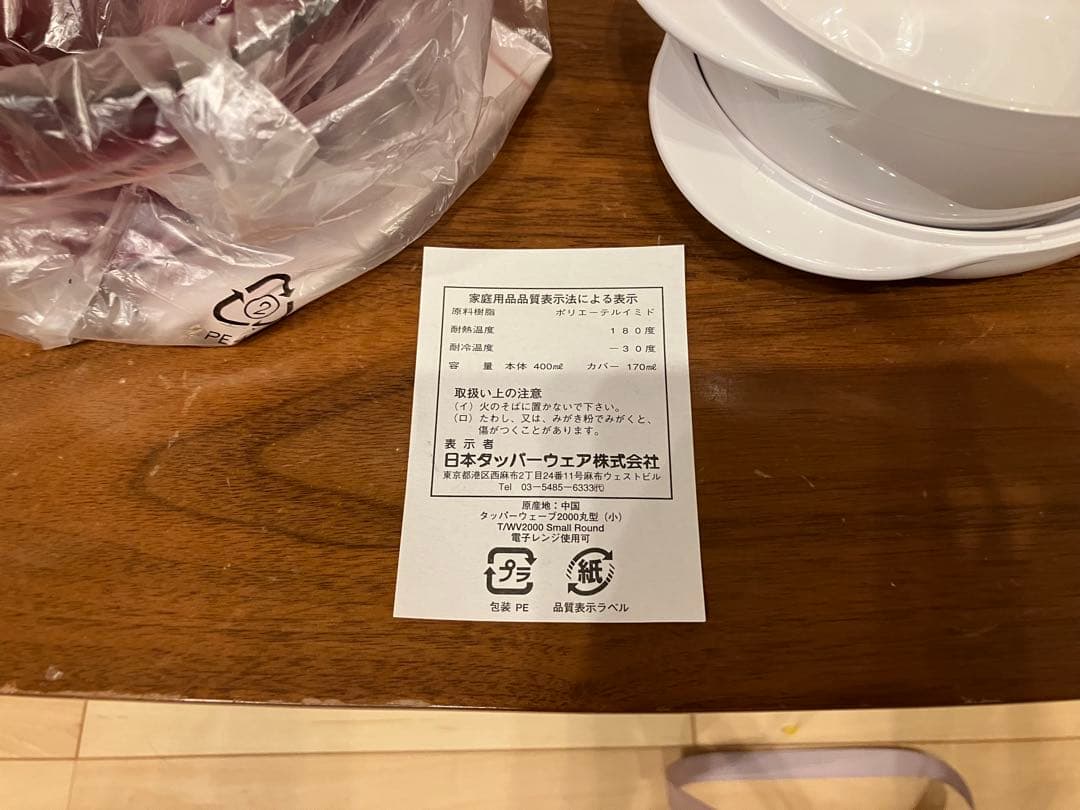 新品　タッパーウェア　ウェーブ2000丸型(小) ５個セット