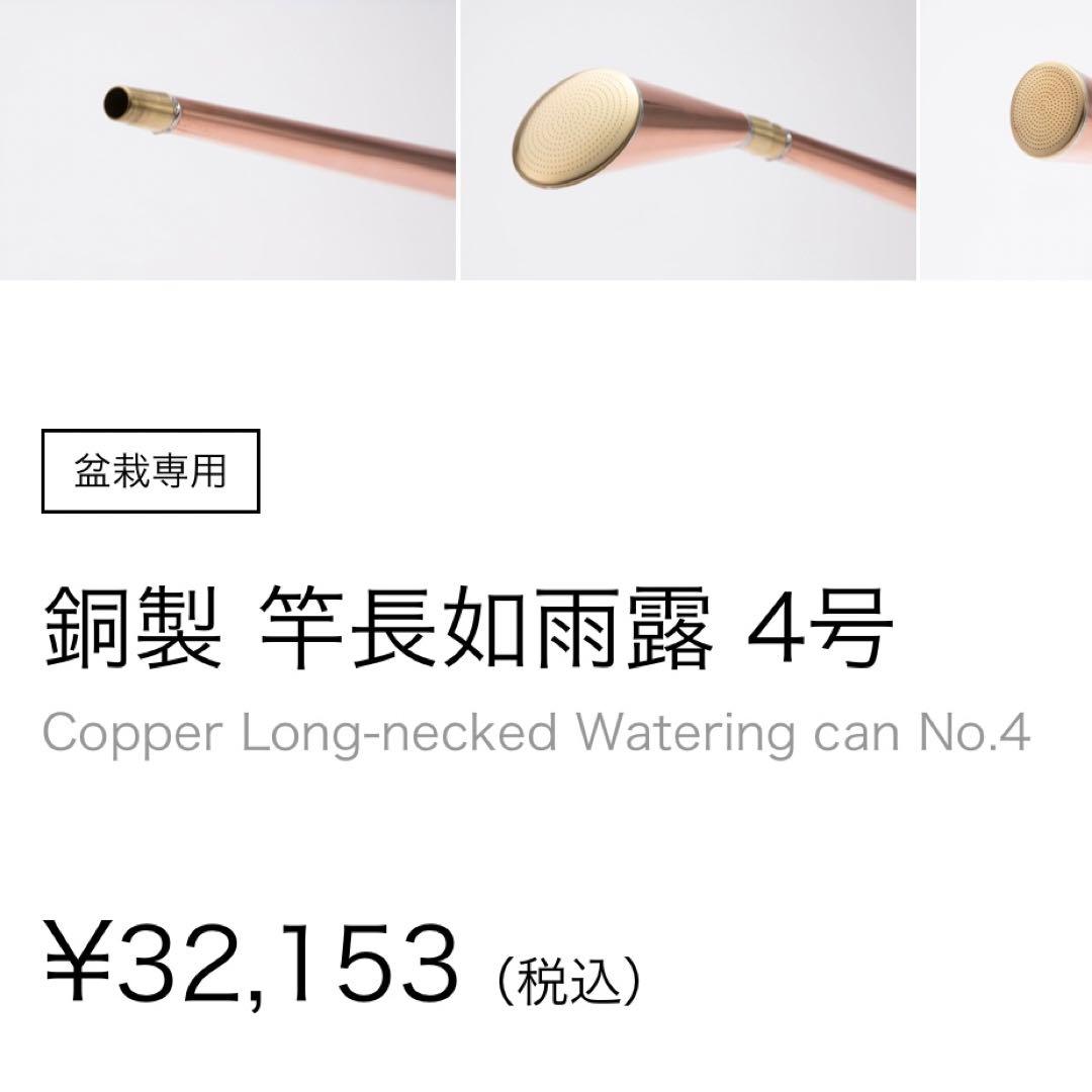 根岸産業 銅製・竿長如雨露(じょうろ )2号 盆栽専用【昭和レトロ】ガーデニング