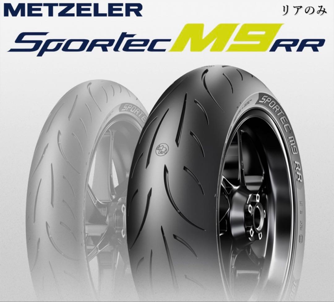 パーツ METZELER SPORTEC M9 RR 190/55 ZR 17