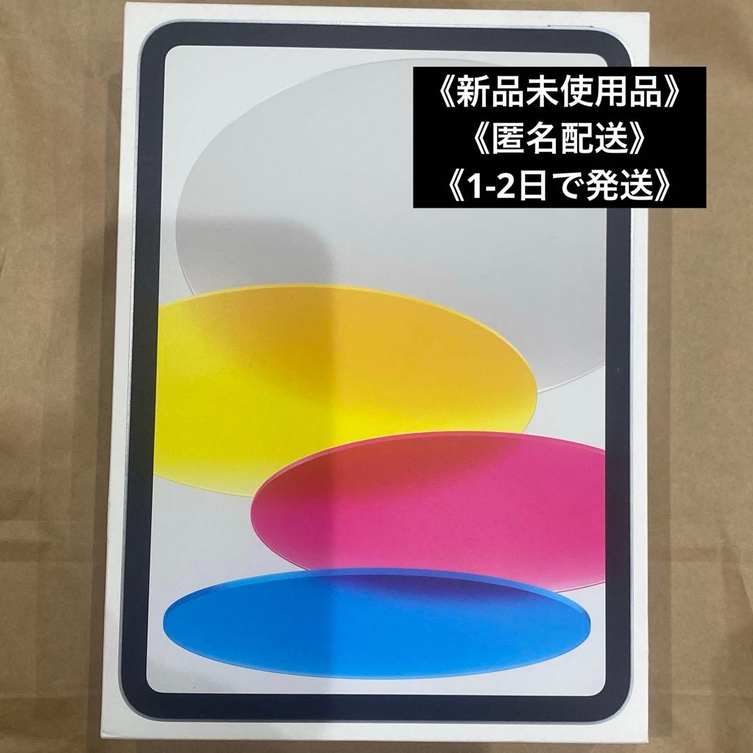 ipad A16 wifiモデル シルバー 128GB 新品 未開封　11世代