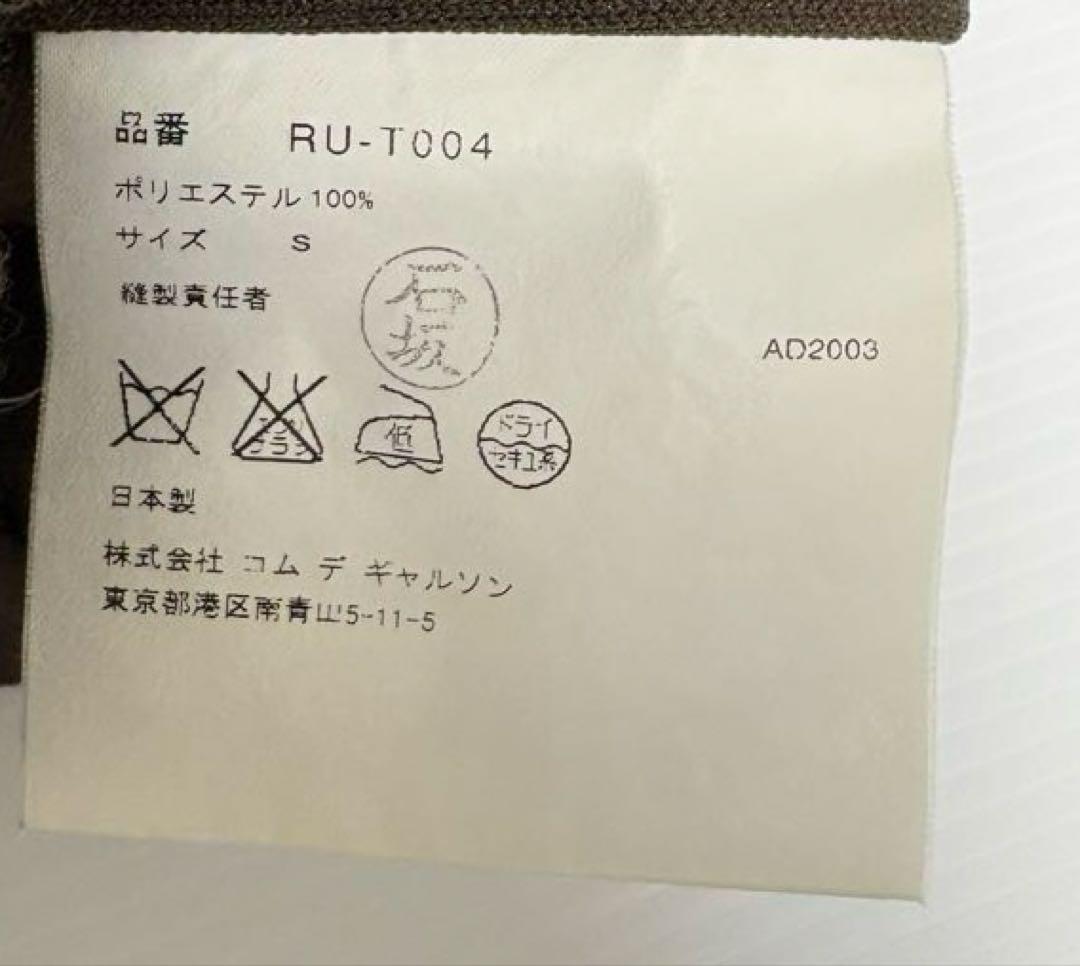 COMMEdesGARCONS ローブドシャンブル　ジャージスカート　ブラウン