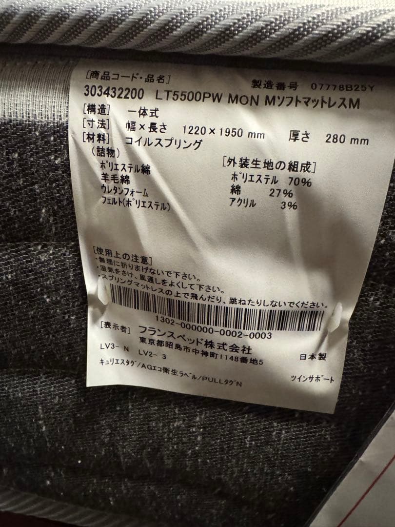 フランスベッド　LT5500 ミディアムソフト マットレス