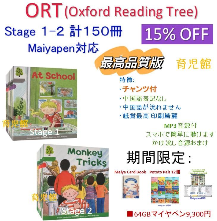 最高品質 ORT stage1-2絵本150冊　全冊音源　マイヤペン対応