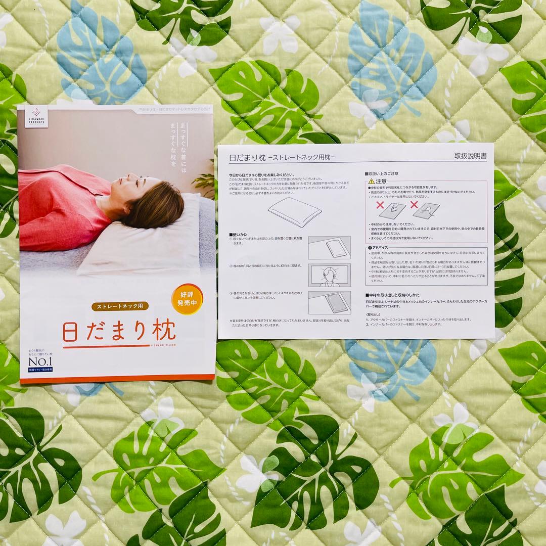 日だまり枕(頭痛セラピー協会) 1/16購入　5時間使用　頭痛　ストレートネック