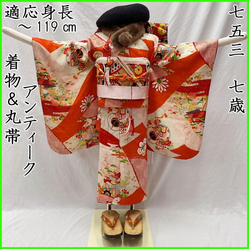 508ag86◎七五三 七歳 女児 アンティーク着物&丸帯 総柄 濃い朱色◎