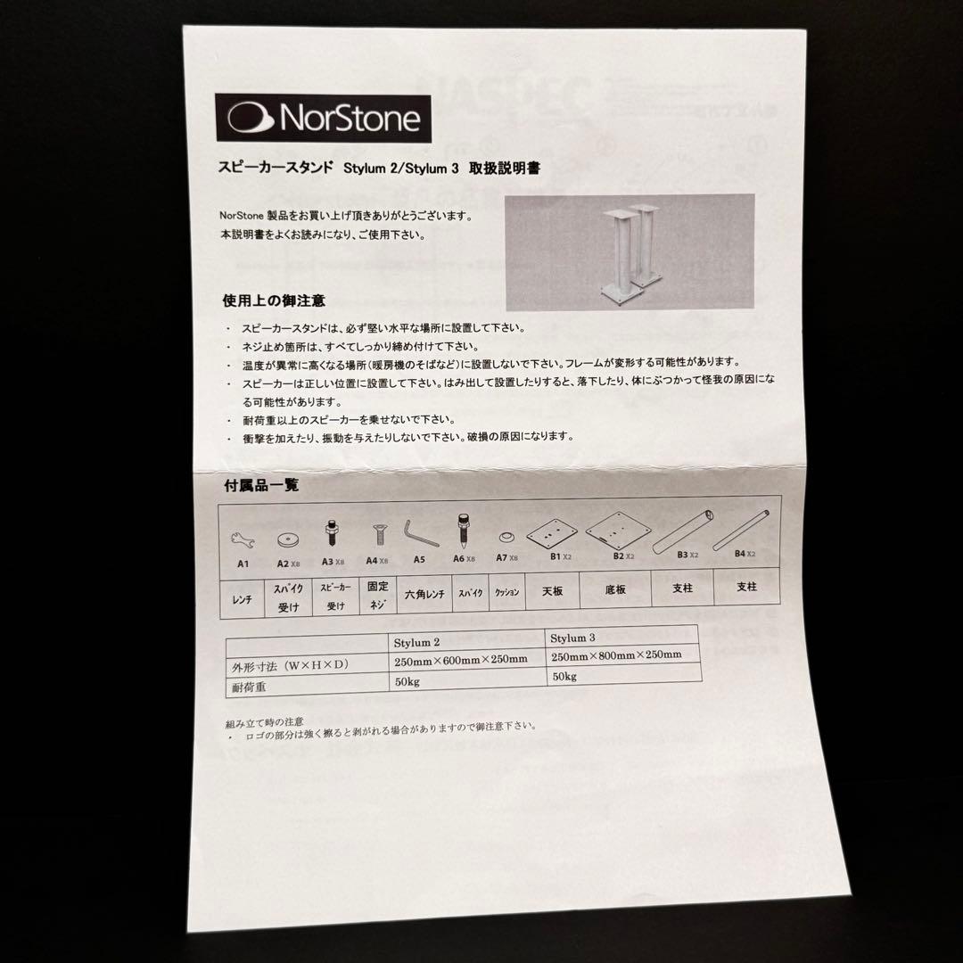ノールストーン NorStone スピーカースタンド ペア Stylum3