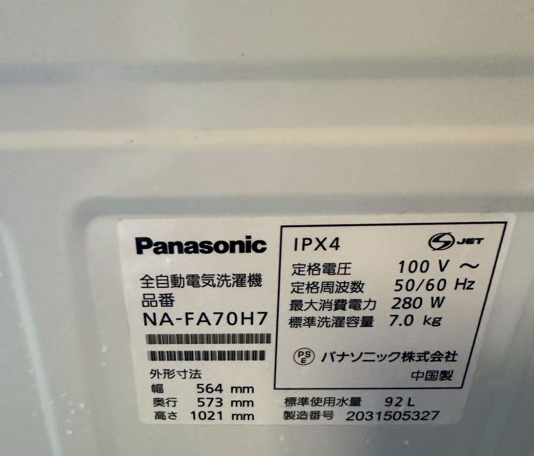 Panasonic NA-FA70H7 洗濯機 7キロ 2020年製