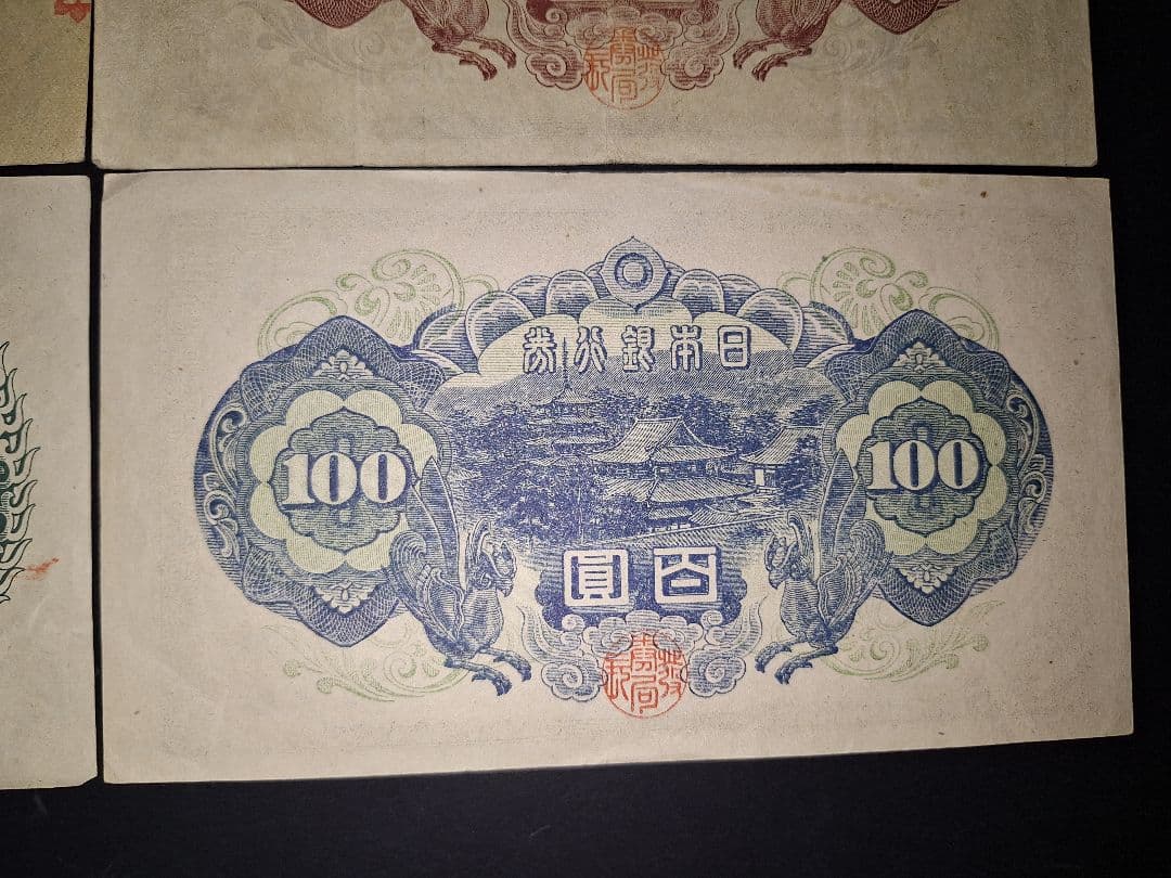 ①美品❗聖徳太子100円札全て証紙付きコンプリート 4次100円ピン札古銭旧紙幣